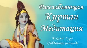 Киртан трансцендентальной медитации - мантра Джая Радха Мадхава | Джагад Гуру Сиддхасварупананда