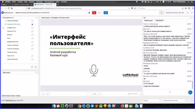 #2 LoftSchool - Разработка под Андроид - Интерфейс пользователя