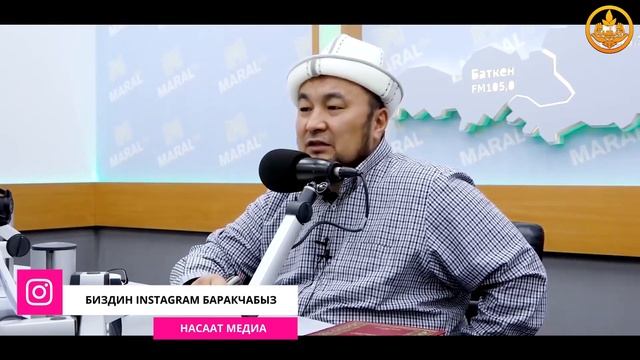 ПСИХОЛОГКО БАРСА БОЛОБУ? Шейх Чубак ажы смотреть онлайн