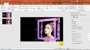 Потрясающий слайд для вашей презентации! PowerPoint 2019