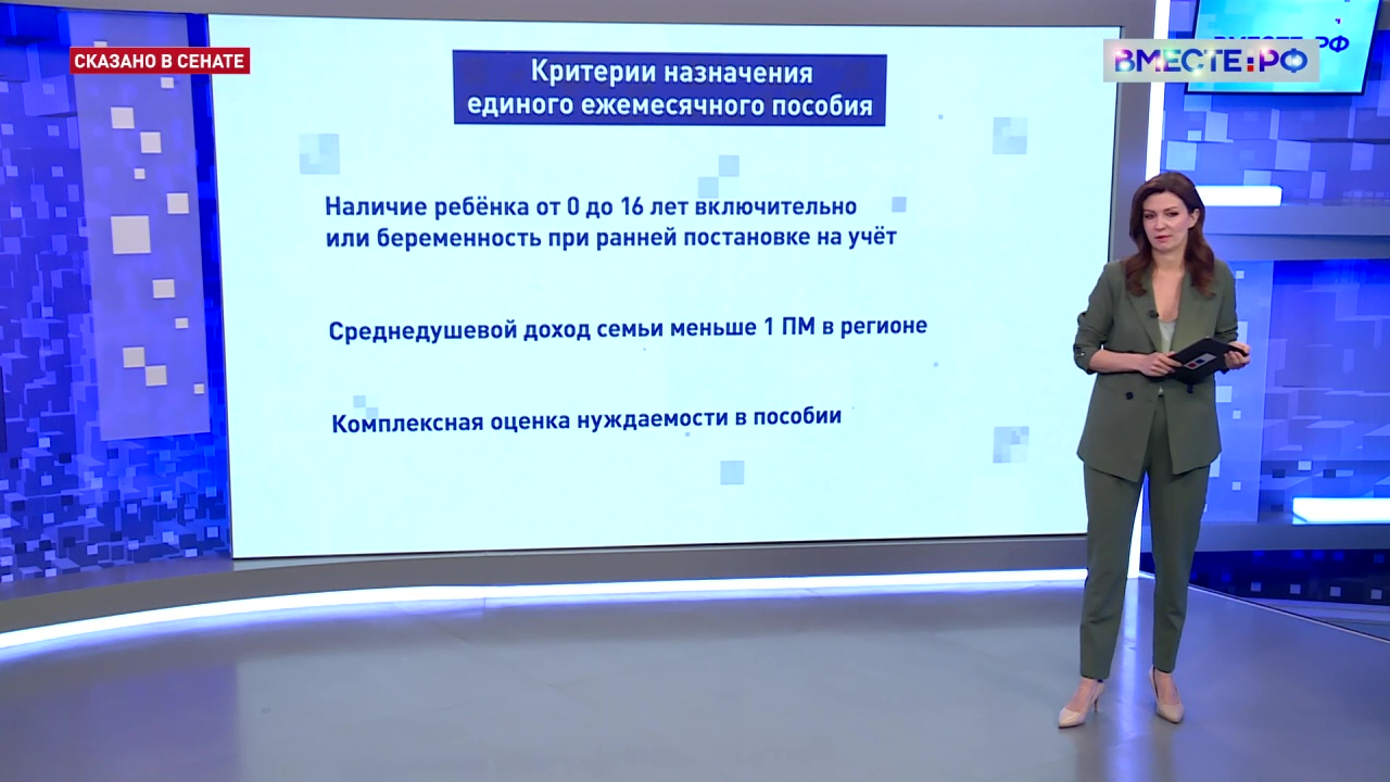 Единое пособие на детей и беременных женщин: порядок выплат. Сказано в Сенате