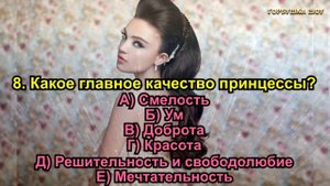 Тест! КАКАЯ ТЫ ПРИНЦЕССА ДИСНЕЯ. Кто ты из Диснеевских персонажей. Пройди тест и узнаешь Тест Дисне