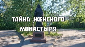 ГДЕ В ПЕРМИ УБИЛИ ПОСЛЕДНЕГО ЦАРЯ часть 3 КНЯЗЬ И МОНАШКИ