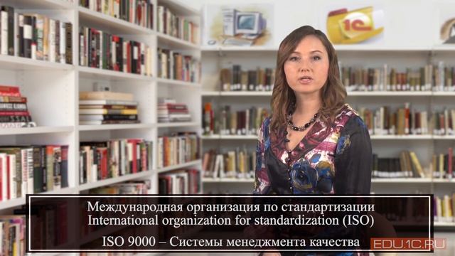 Урок 7. Ведомственное регулирование, национальные и международные стандарты.