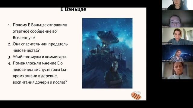 "Задача трех тел" Лю Цысинь.