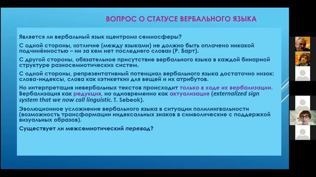 Елена Бразговская – Мультимодальная репрезентация мира, или человек как семиотический полиглот