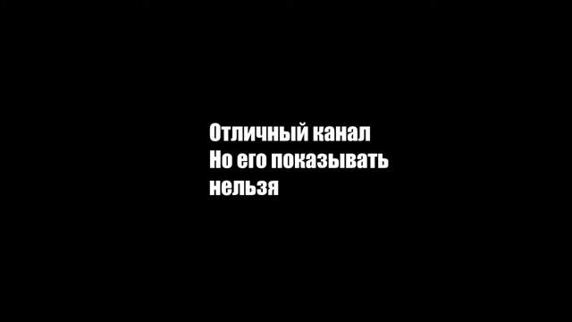 Канал заблокирован