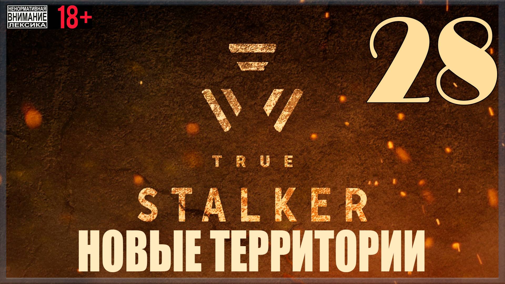 ☢ True Stalker | S.T.A.L.K.E.R. CoP mod #28 Новые территории