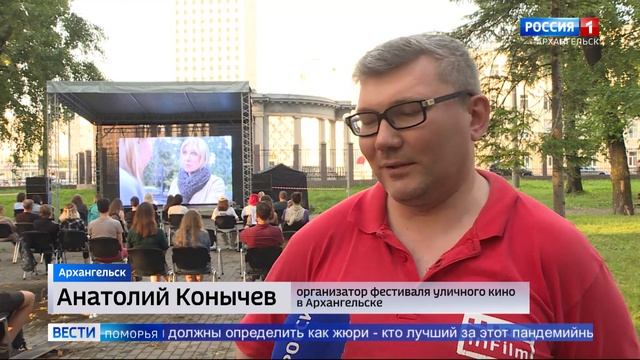 По 8 фильмов в день могут смотреть в Петровском парке Архангельска участники фестиваля уличного кин смотреть онлайн