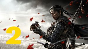 🥷🏻Ghost of Tsushima: По пути ветра самураев # 2 Призрак Цусимы[RUS]