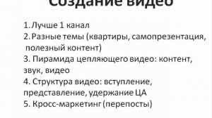 Занятие №3.  Создание Ютуб канала и видеомаркетинг для риэлторов