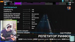 ROCKSMITH. ПРОДОЛЖАЮ ОБУЧЕНИЕ