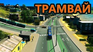 Cities Skylines - Трамвай на острове! - №5