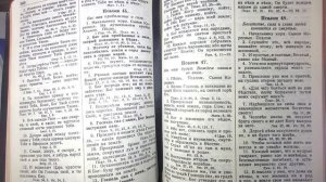 Чтение Библии - Псалтырь - Псалом 45.