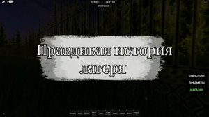 ПОПАЛ В ТРУДОВОЙ ЛАГЕРЬ "ОРБИТА"