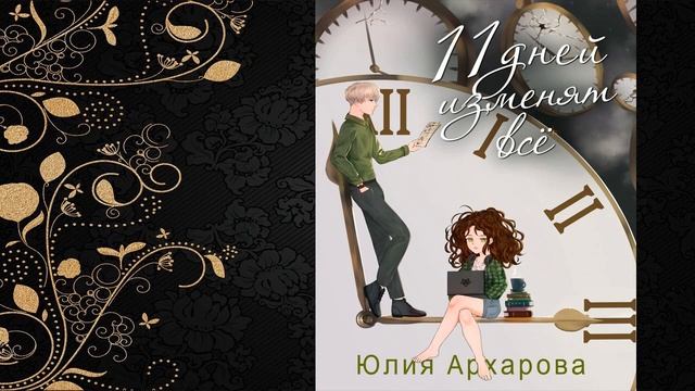 Хозяйка замка аудиокнига слушать