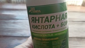ЯНТАРНАЯ КИСЛОТА ДЛЯ ВАШИХ РАСТЕНИЙ