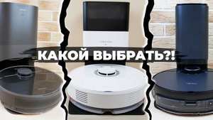 Сравнение Roborock Q7 Max+, Dreame Bot Z10 Pro и Midea S8+? Какой робот-пылесос выбрать?!