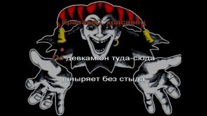 Караоке КИШ - Красавец мерзавец