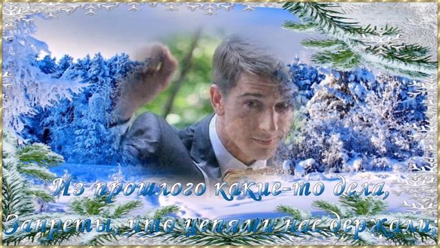 Давай оставим в этом декабре.....! смотреть онлайн