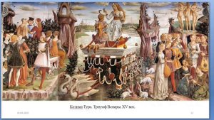 АК ИТАЛИЯ ЖЕНСКИЙ КОСТЮМ 15 в.