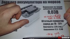 Зарядка аккумулятора на морозе. Разбираем обычный автомобиль. Просто о сложном
