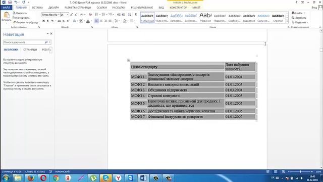 Переносим таблицу с интернета. Редактируем таблицу. смотреть онлайн