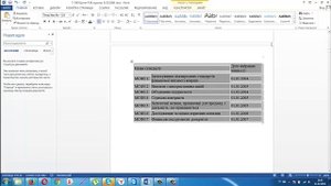 Переносим таблицу с интернета. Редактируем таблицу.