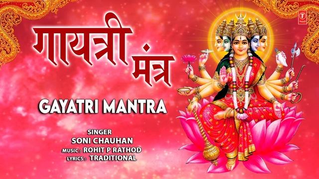 शुक्रवार Special गायत्री मंत्र Gayatri Mantra I SONI CHAUHAN I Om Bhur Bhuvah Swaha смотреть онлайн