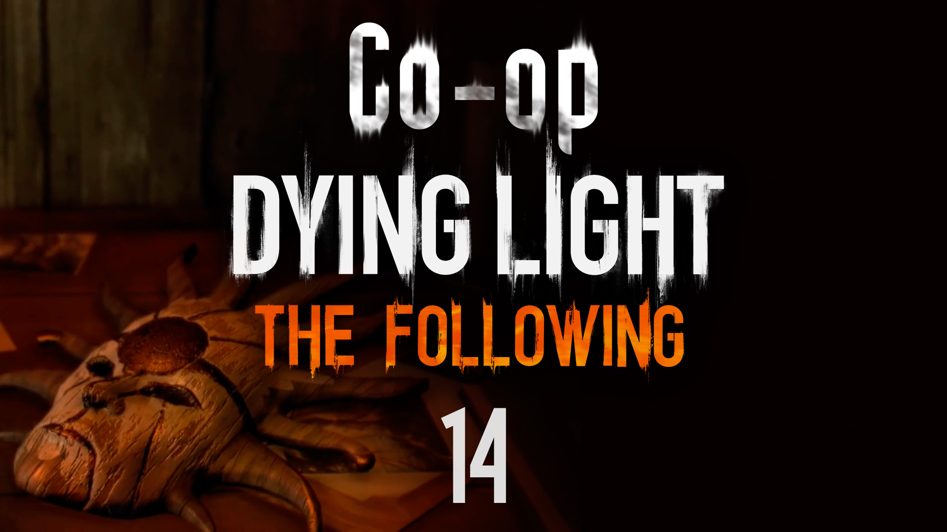 Dying Light: The Following - Кооператив - Прохождение игры на русском [#14] | PC (2016 г.)