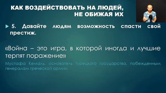 Как правильно корректировать людей I 9 правил Карнеги