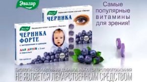 Черника Форте Эвалар