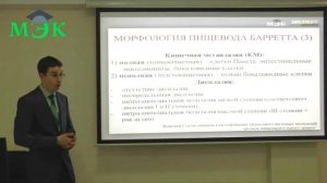 Пищевод Баррета (лекция для врачей)