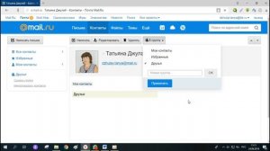 Контакты на почте mail ru