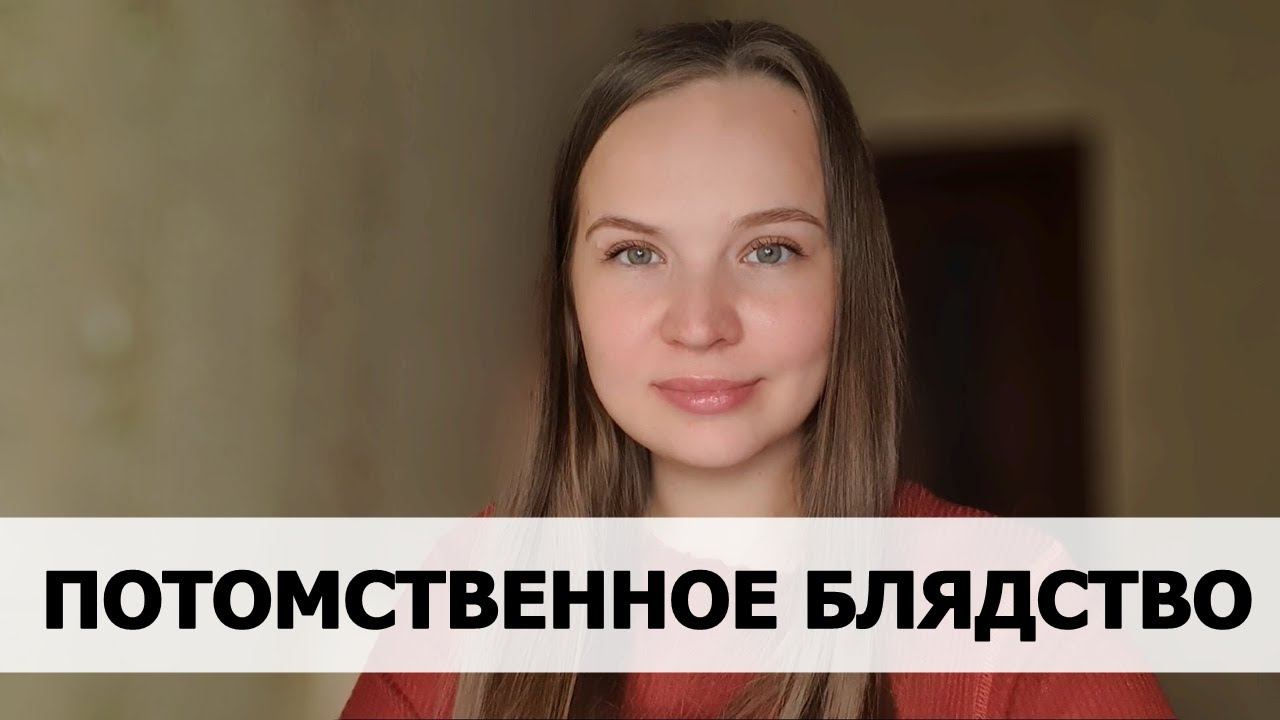 РЕАЛЬНАЯ ИСТОРИЯ АБЬЮЗА #43 Потомственное блядство