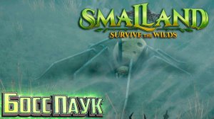Огромный Паук Альбинос и Металлолом - SmalLand Survive the Wilds Выживание #6