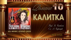 ГУЛЬНАРА ИСМАЕВА ? КАЛИТКА ? РОМАНСЫ ? ✈ ℒℴѵℯ ✈ ? ✈ GULNARA ISMAEVA ✈ ? ✈NEW YORK ✈ ? ✈ KAZAN