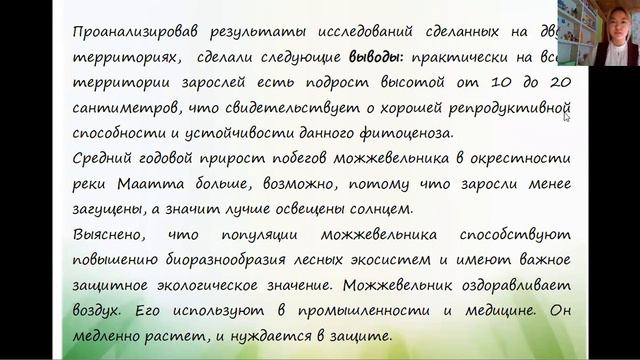 Пахомова Сайаана - 7.1 Ботанические науки / #71ШВБ2022