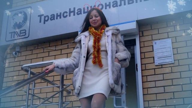NY Bank Новогоднее поздравление Транснациональный Банк