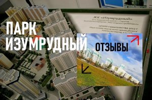 Парк Изумрудный Места занимает много Но беспонтово  Парки и скверы Саратова