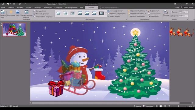 Новогодний этюд №4 (PowerPoint)