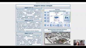 Медведева Л. Н.: Спилловер – эффект инноваций в развитии умных городов и умных домов