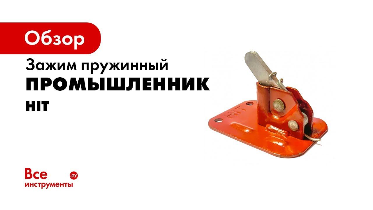 Пружинные зажимы   клипсы   стяжки  для опалубки