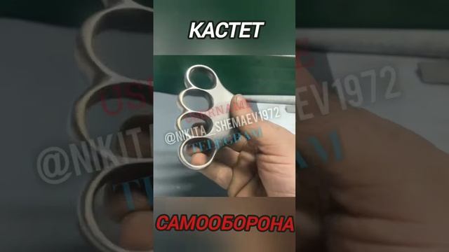 Кастет Для Самообороны (Ручные Работы) - Купить