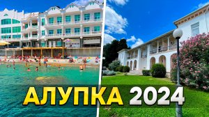 Во сколько обойдется отдых в Алупке летом 2024 года? Какие цены на отдыхе в Крыму - покажем правду!