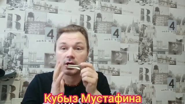 Мне привезли удивительный Башкирский инструмент Кубыз