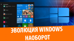 Откат с Windows 10 до Windows 1.0 (2019)