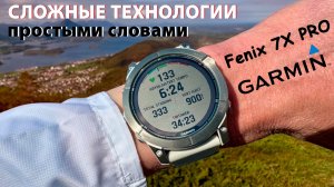 Простой обзор на сложные часы Garmin Fenix 7X Pro