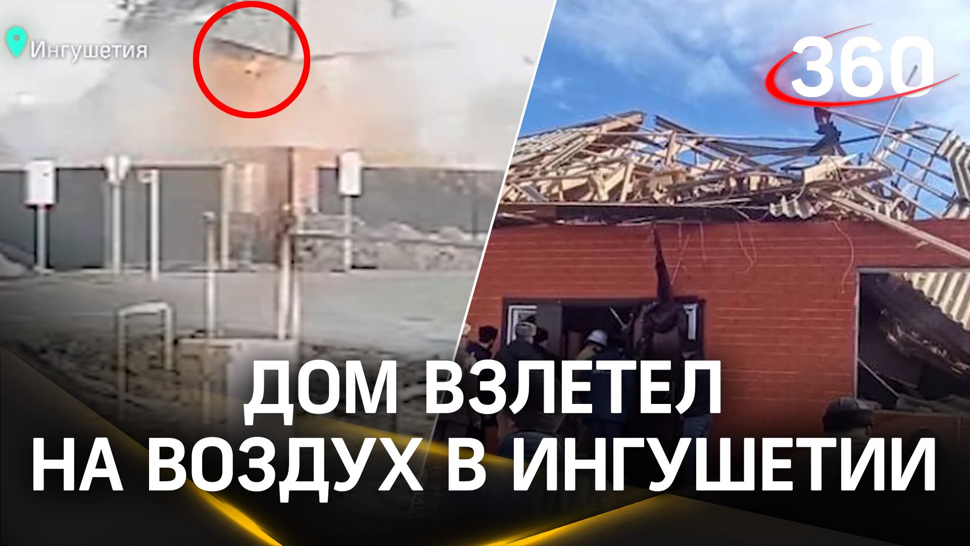 Крыша дома рванула в небо – взрыв газа в Ингушетии