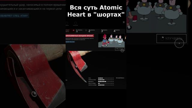 atomic heart сюжет в "шортах" 35 серия  #vosaplay #atomicheart #востаниемашин #ссср